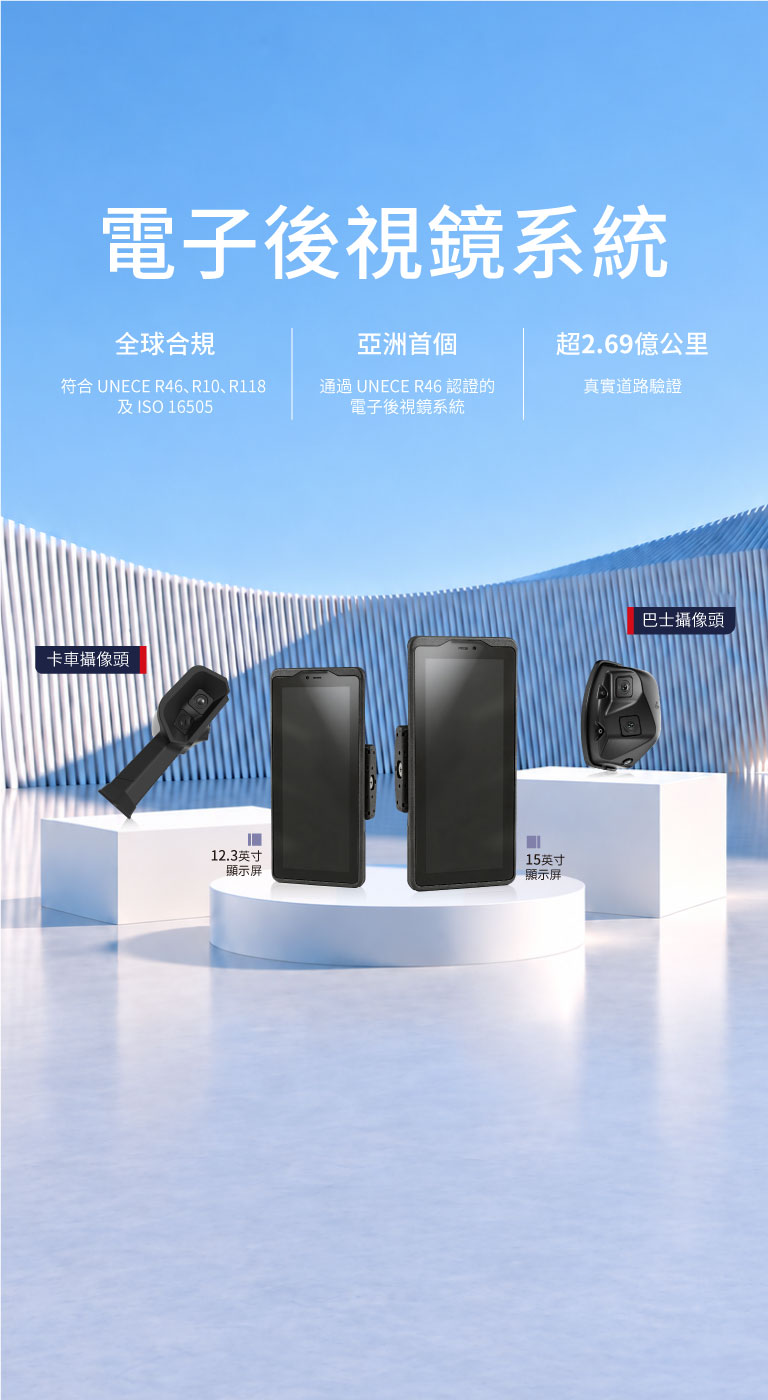 電子後視鏡系統